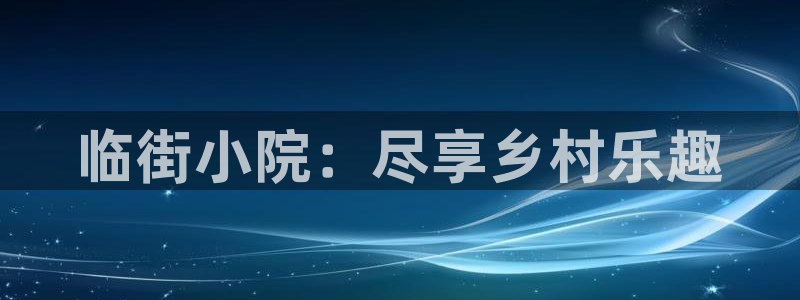 天辰娱乐下载